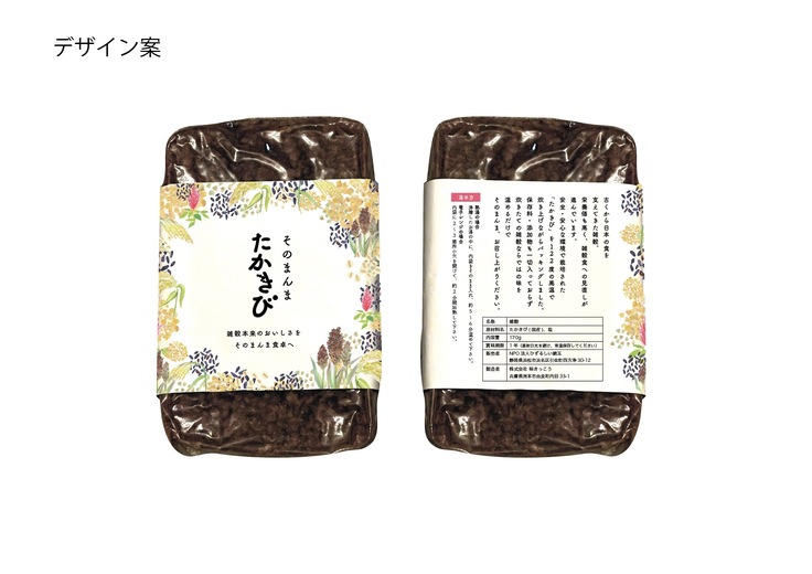 商品ラベルデザイン案