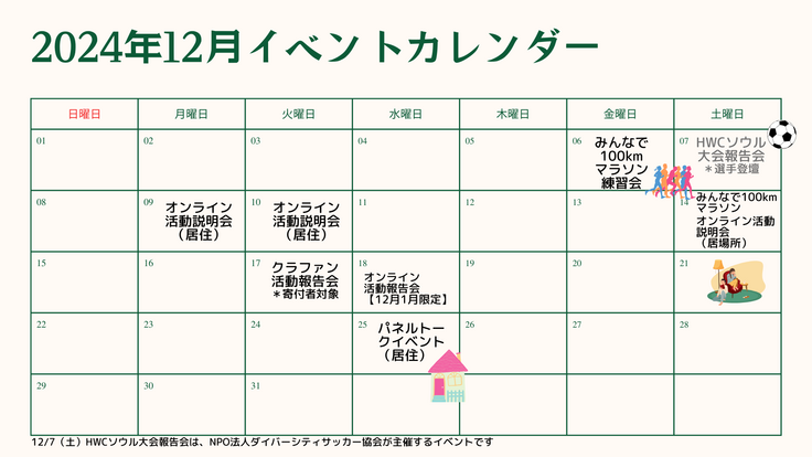 2024年12月イベントカレンダー.png