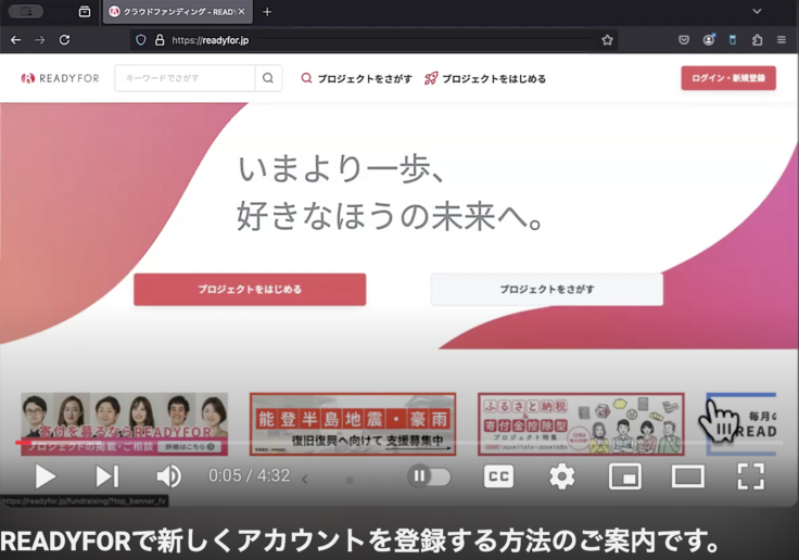 READYFORの新規登録を案内する手引き動画です