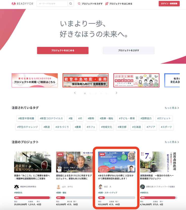 READYFORトップページ