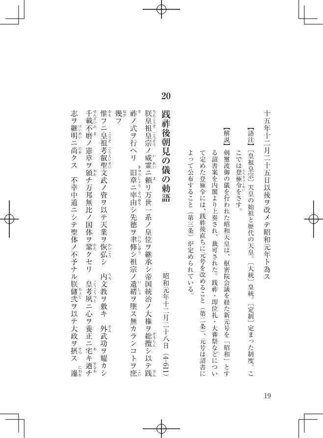 昭和天皇記念誌初校1214_19.jpg