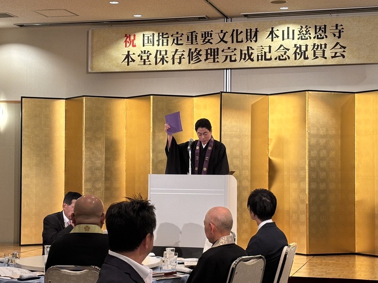 祝賀会「管長あいさつ」