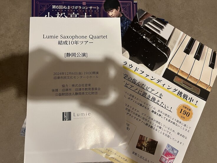 挟み込まれたチラシ