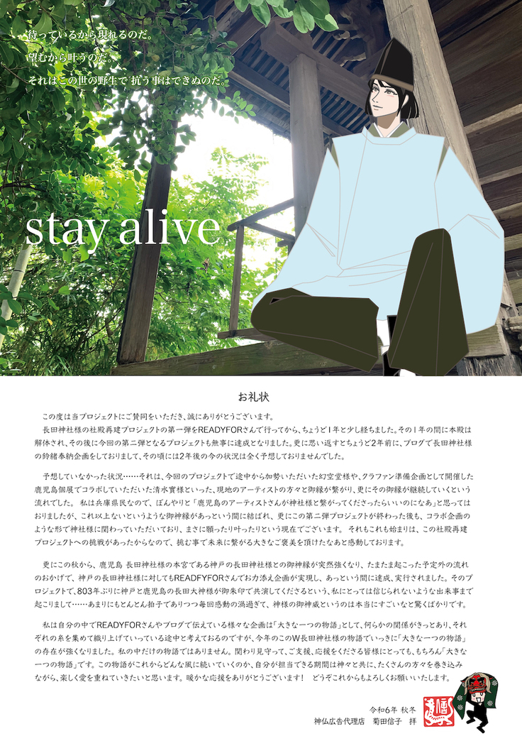 長田神社様2024お礼状.jpg