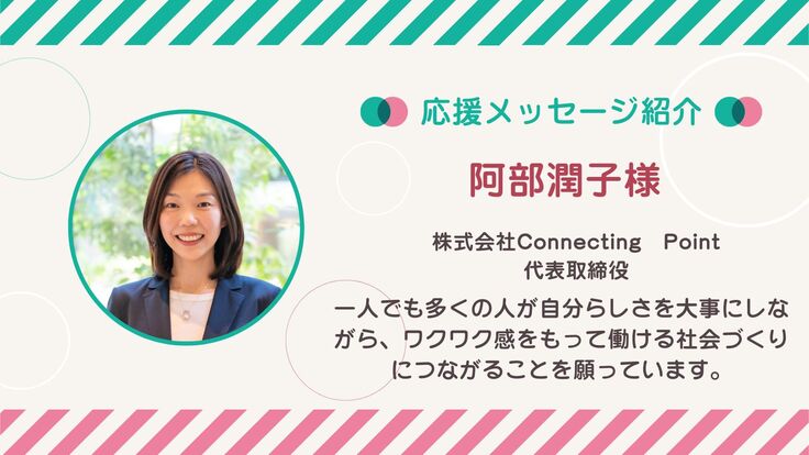 両育わーるど様_活動報告サムネ 阿部さん.jpg