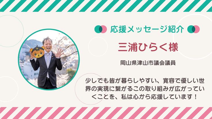 両育わーるど様_活動報告サムネ 三浦さん.jpg