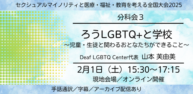 分科会内容は本文に記載あり