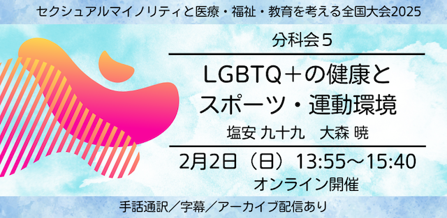 分科会内容は本文に記載あり
