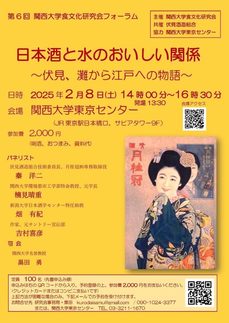 250208関西大学食文化研究会flyer(完成版)_ページ_1.jpg