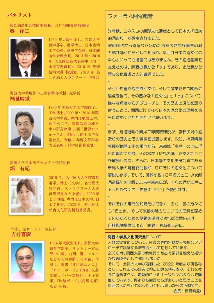 250208関西大学食文化研究会flyer(完成版)_ページ_2.jpg