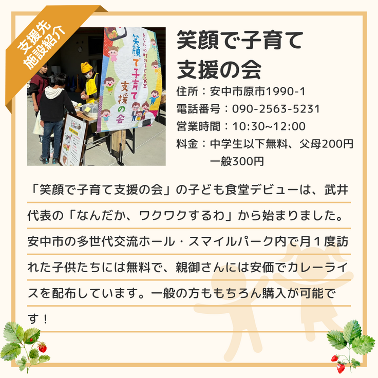笑顔で子育て支援の会