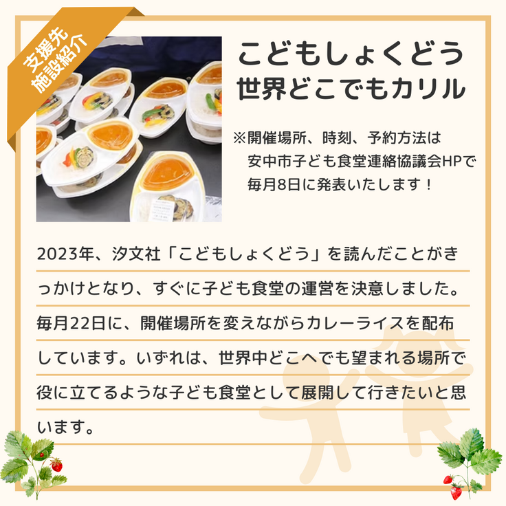 こどもしょくどう世界どこでもカリル