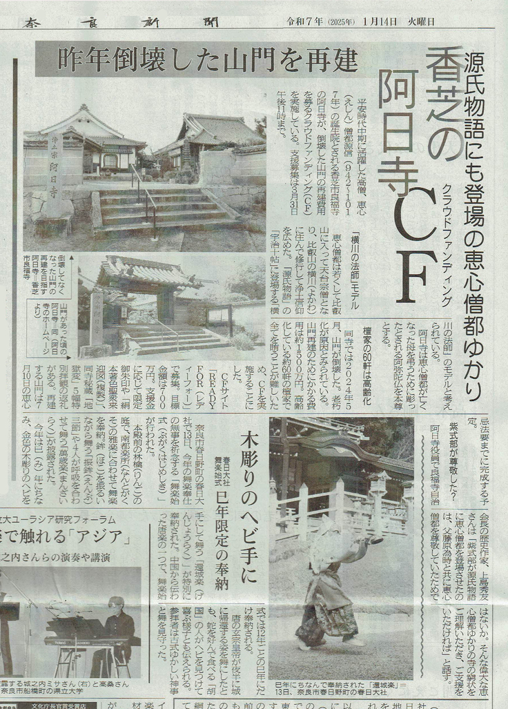 クラウドファンディング紹介記事(奈良2025.1.14).jpg
