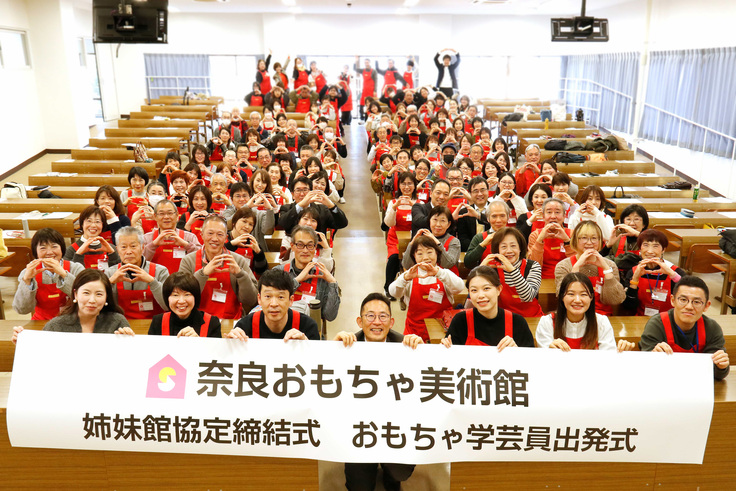 おもちゃ学芸員出発式集合写真