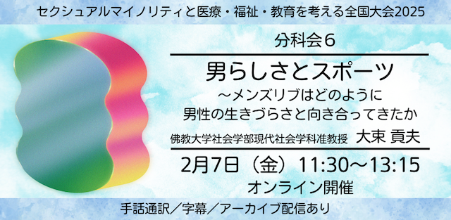 分科会内容は本文に記載