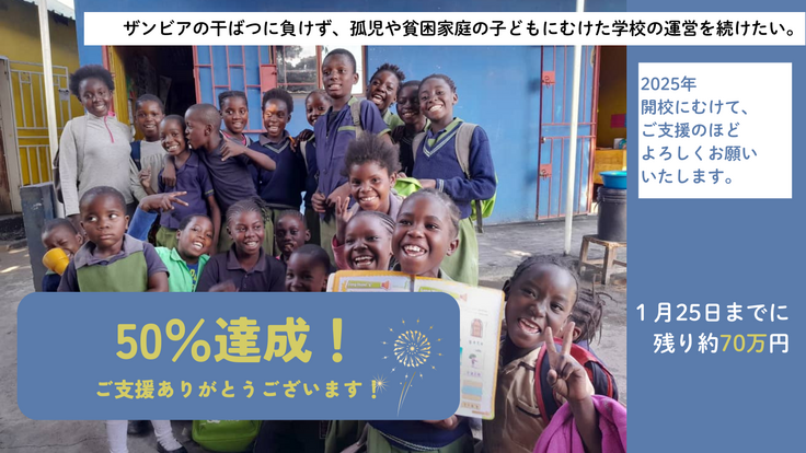 50％達成のお礼