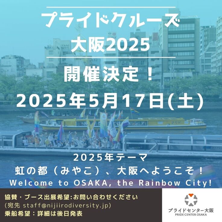 クルーズ２０２５