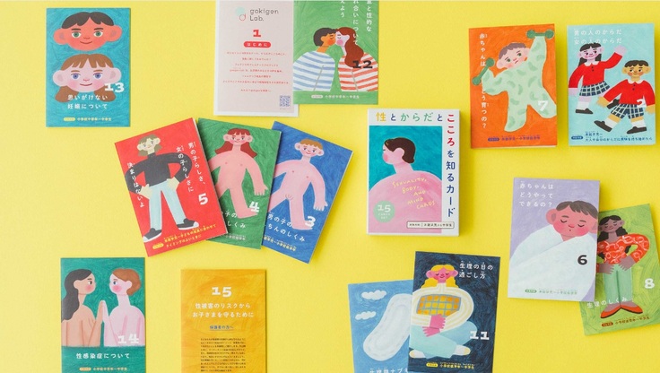 宋美玄監修の性教育カード