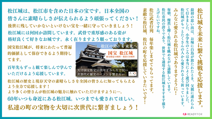 皆さまからの応援コメント一部