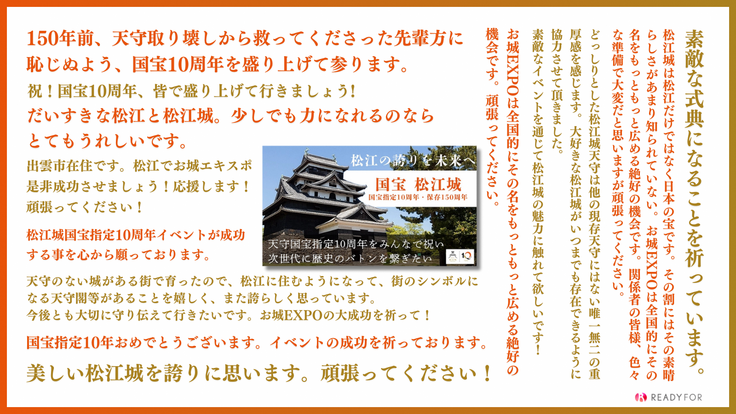 皆さまからの応援メッセージ一部