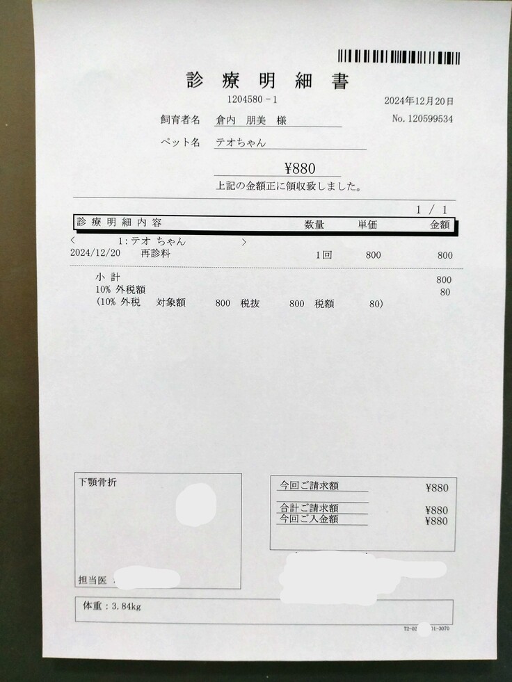 再診料のみ880円