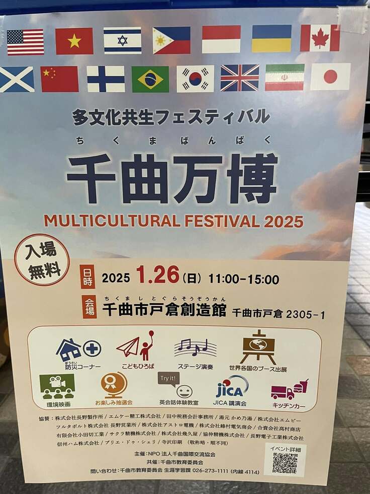 長野県千曲市で行われた千曲万博にて、ウクライナの子ども達が描いた絵の絵画展を開催