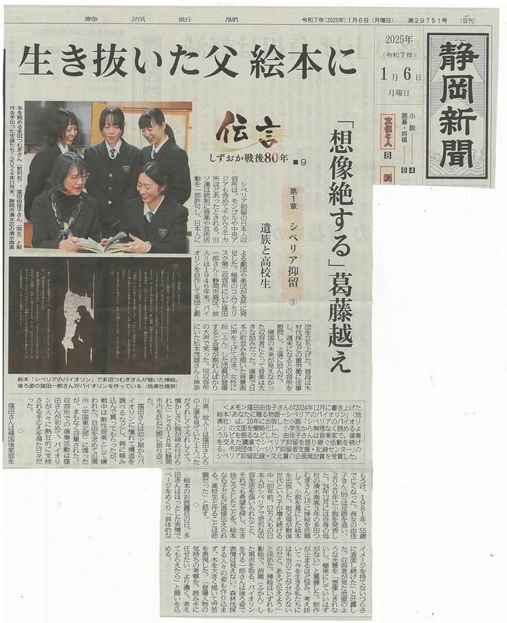 静岡新聞2025年1月6日（金）の記事