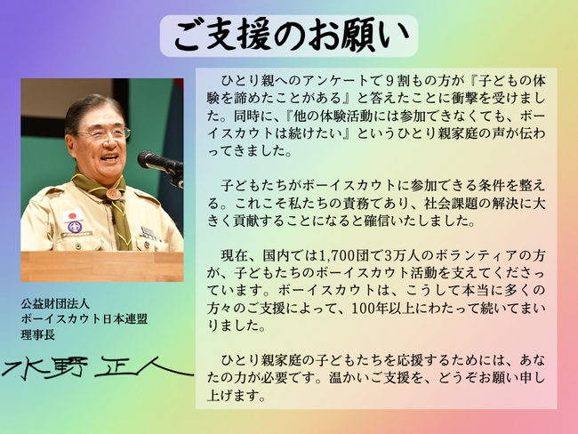 水野理事長 (1).png