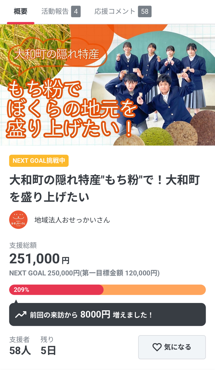 ネクストゴール達成