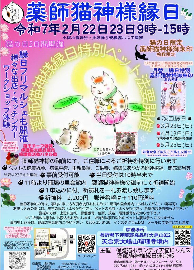 薬師猫神様縁日チラシ