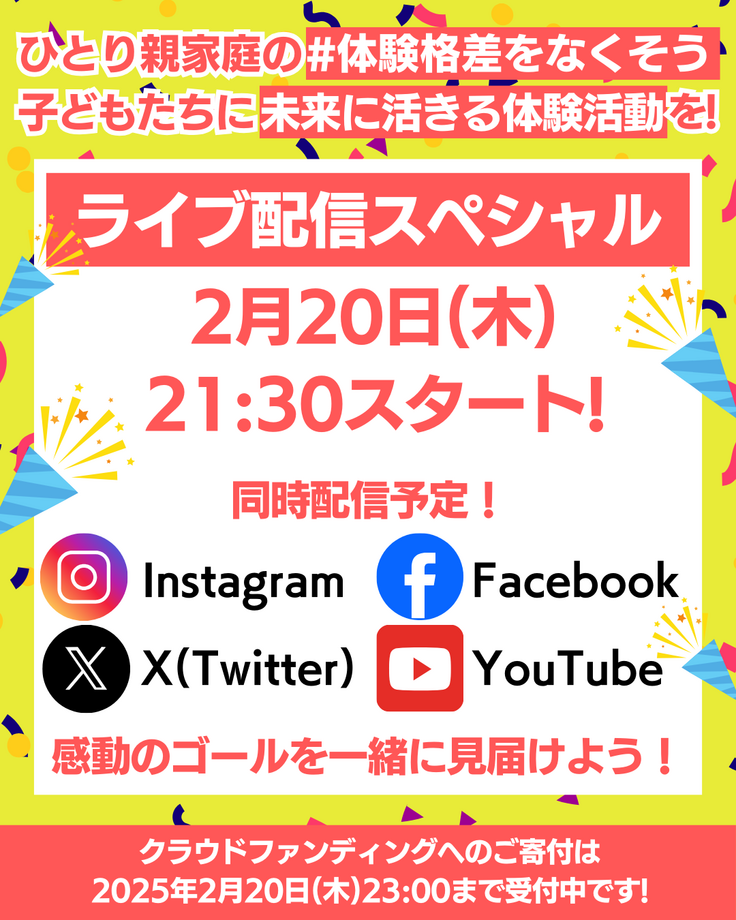 250220最終日ライブ予告.png