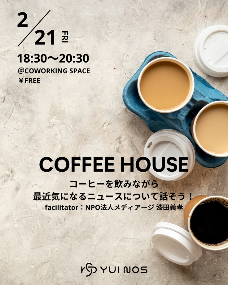 コーヒー・ハウス in YUI NOS
