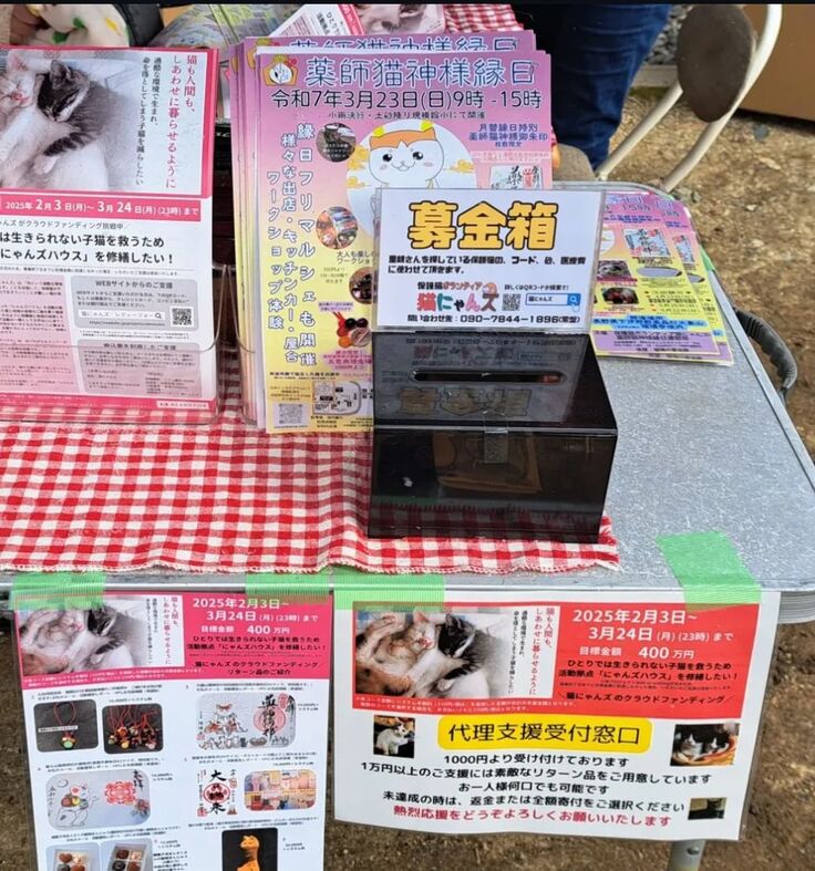 猫にゃんズクラファン代理支援受付窓口