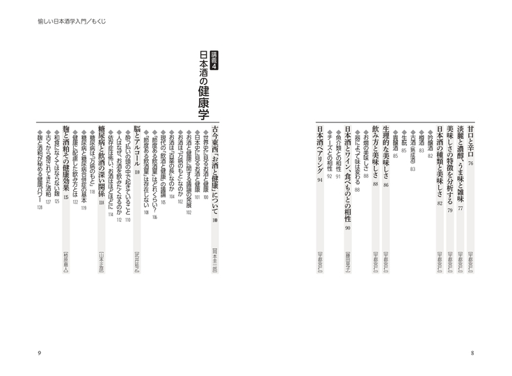 日本酒学入門 目次_p.2.jpg