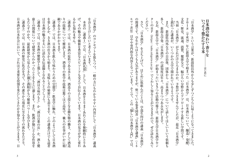 日本酒学入門 はじめに_p.1.jpg