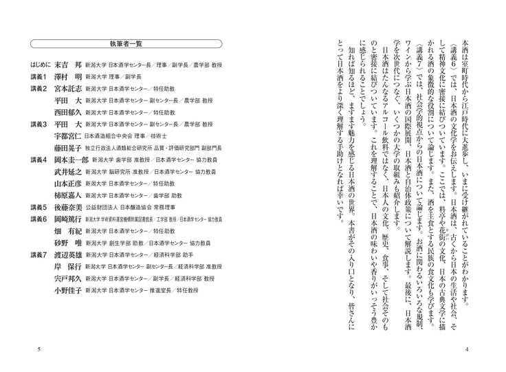 日本酒学入門 はじめに_p.2.jpg