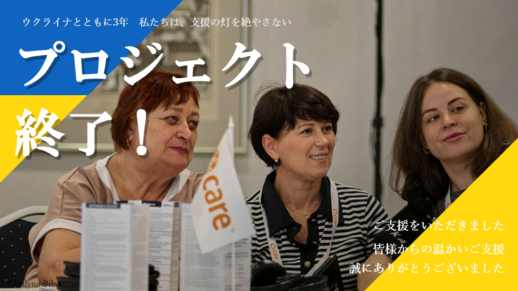 私たちは、 支援の灯を 絶やさない (10).png