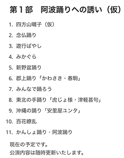 第１部演目(仮)