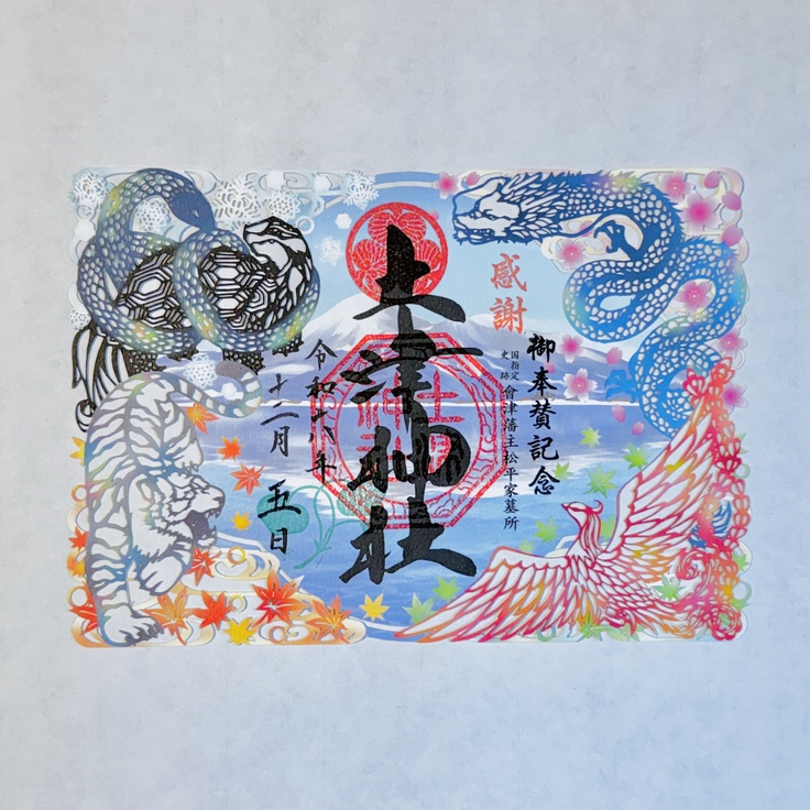 ［特別奉製］記念限定切り絵御朱印