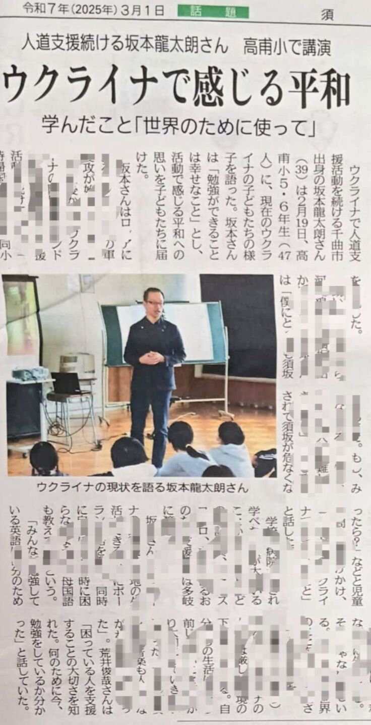 3/1の須坂新聞の記事