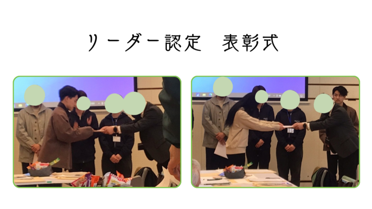 リーダー認定 表彰式 (1).png