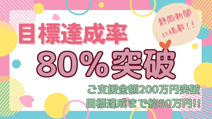 目標達成率80%３.png