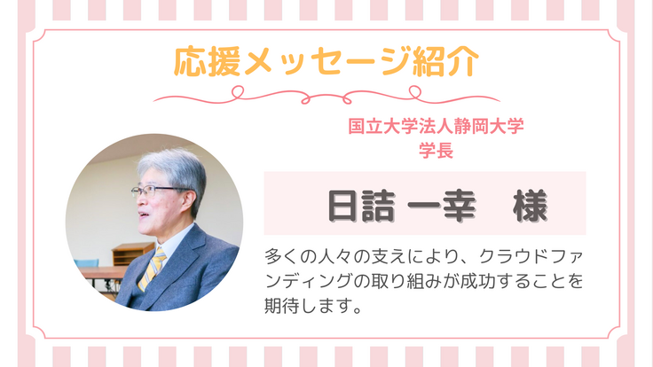 日詰一幸さま.png