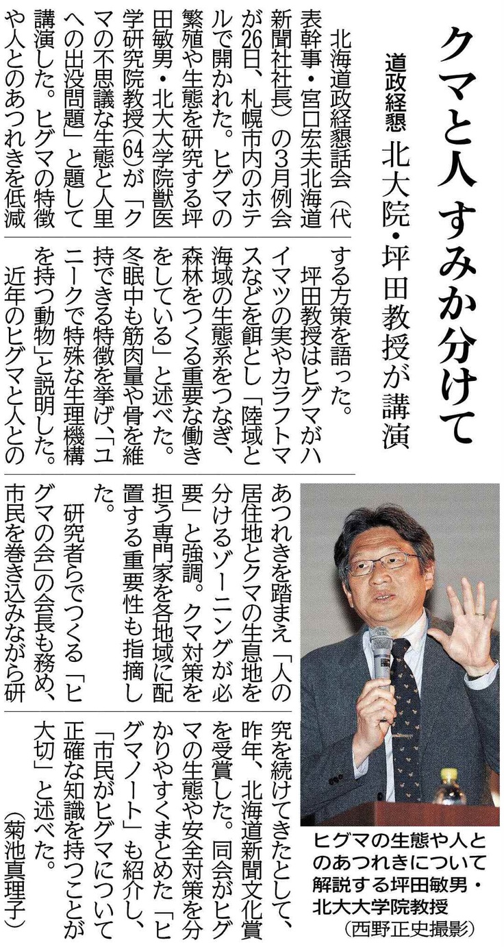 北海道政経懇話会 坪田教授 記事画像.jpg