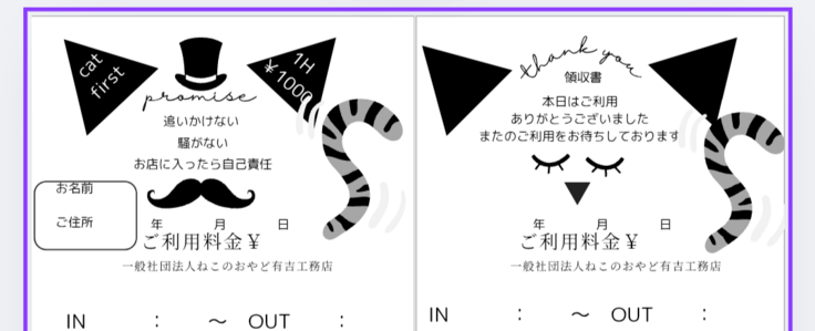 営業再開に向けて