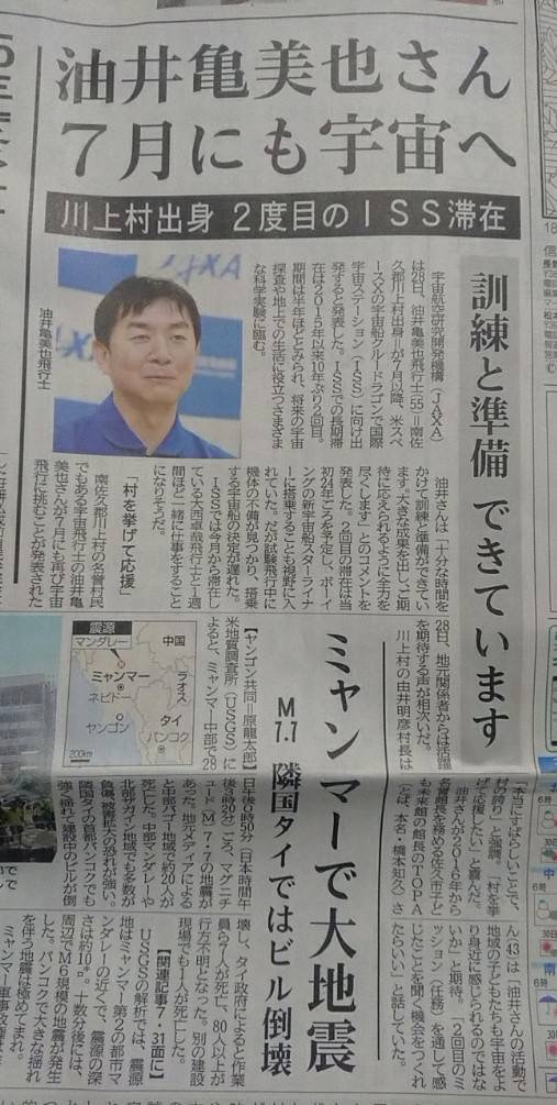 油井宇宙飛行士の記事