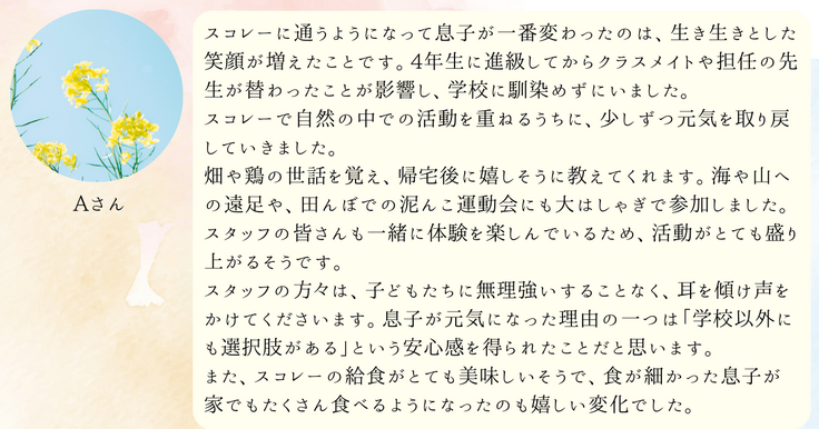 Aさんスコレーご感想.png