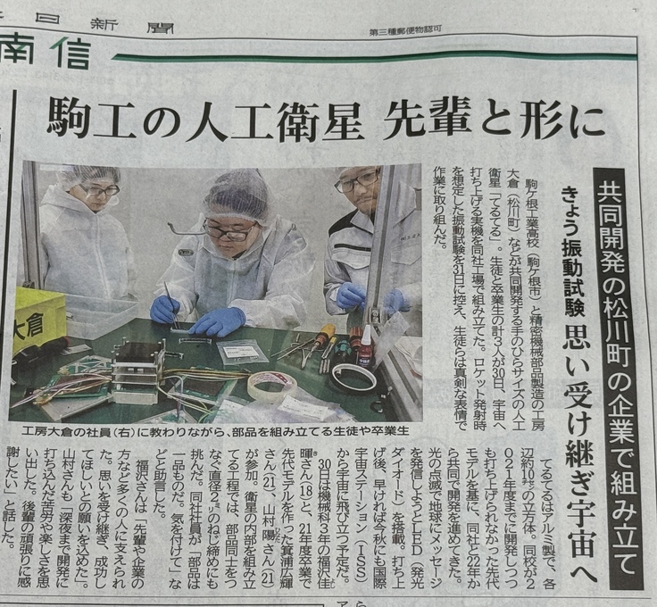 信濃毎日新聞