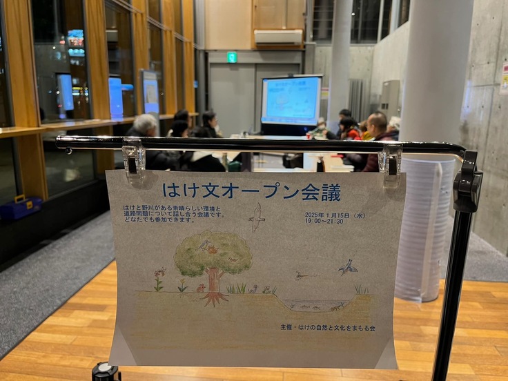 はけ文オープン会議の様子