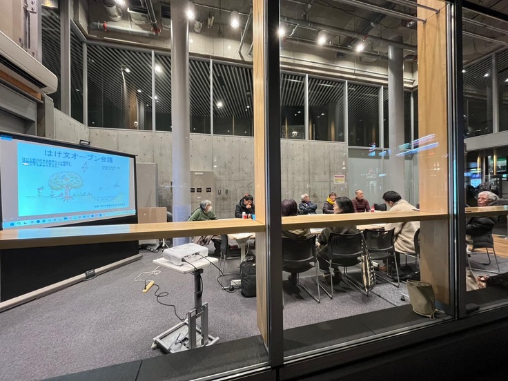 はけ文オープン会議の様子